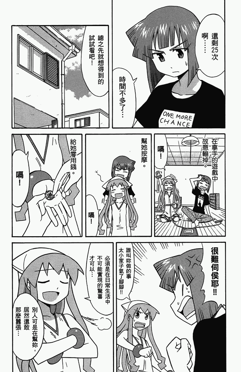 侵略！乌贼娘漫画-图67