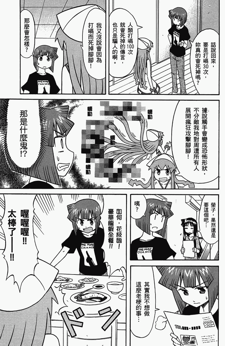 侵略！乌贼娘漫画-图68