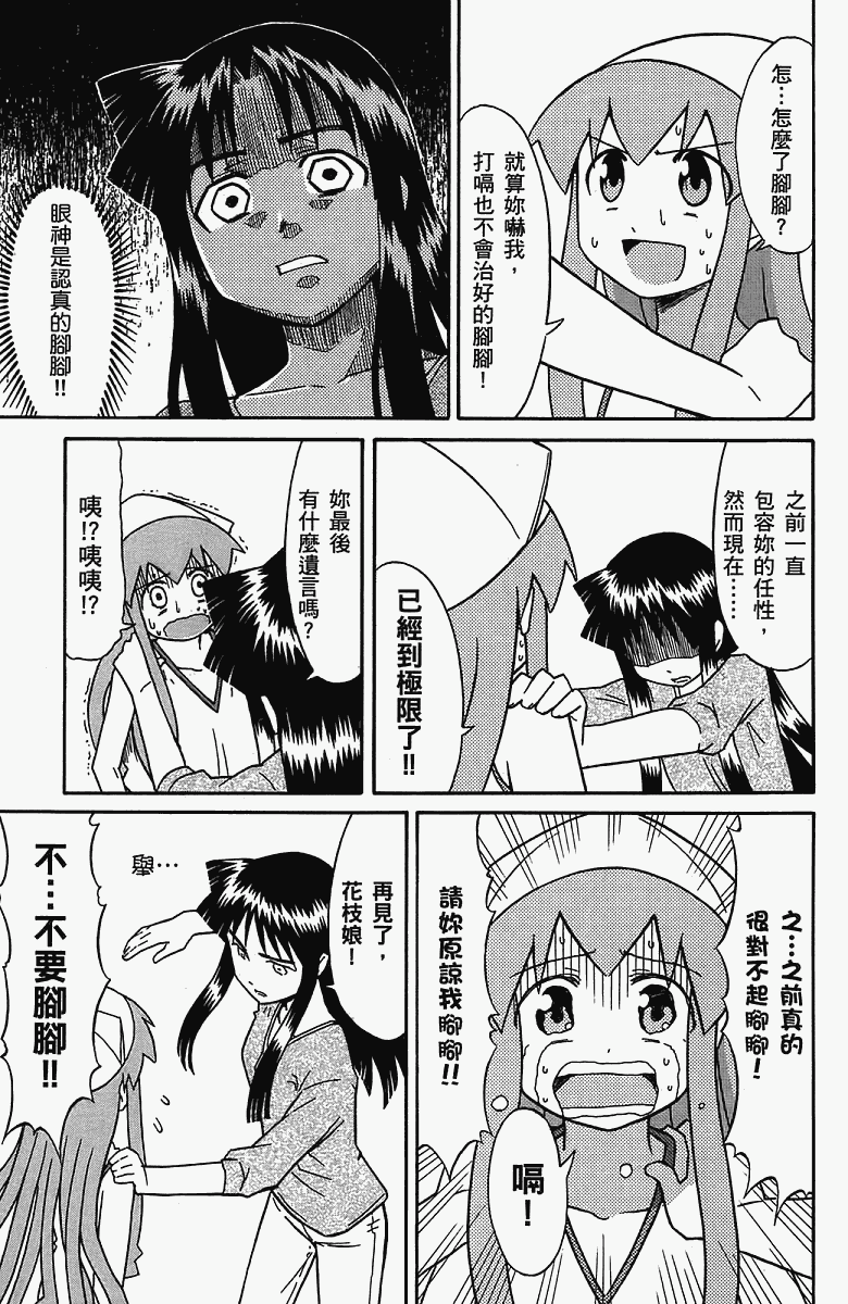 侵略！乌贼娘漫画-图70