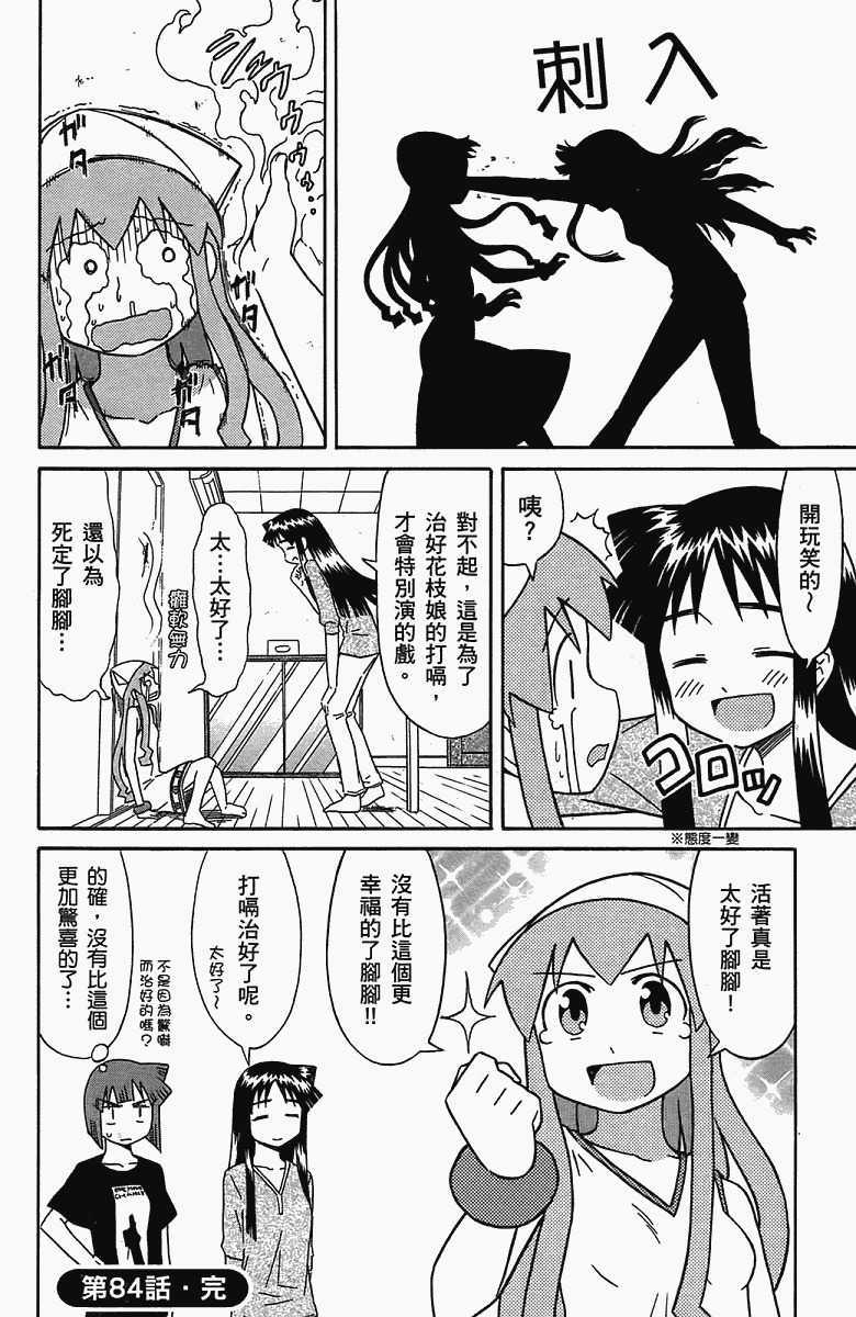 侵略！乌贼娘漫画-图71