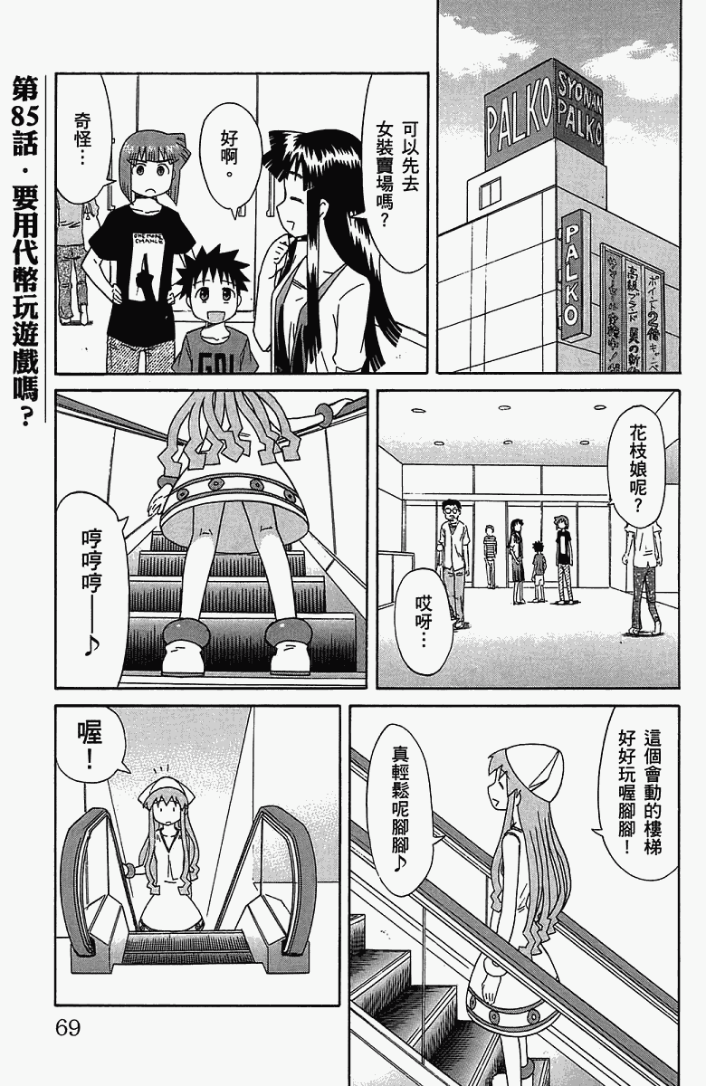 侵略！乌贼娘漫画-图72
