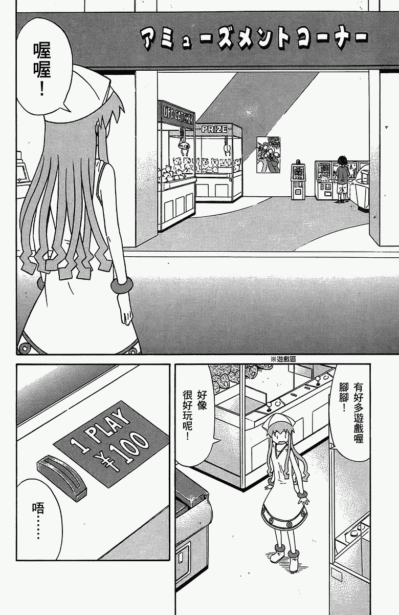 侵略！乌贼娘漫画-图73