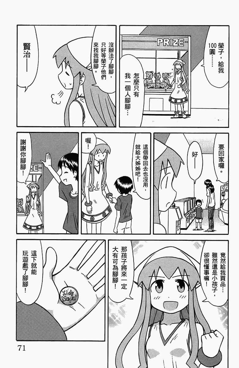 侵略！乌贼娘漫画-图74