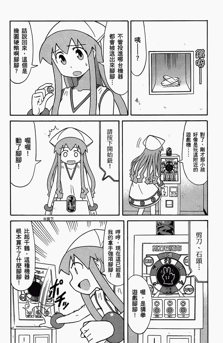 侵略！乌贼娘漫画-图75