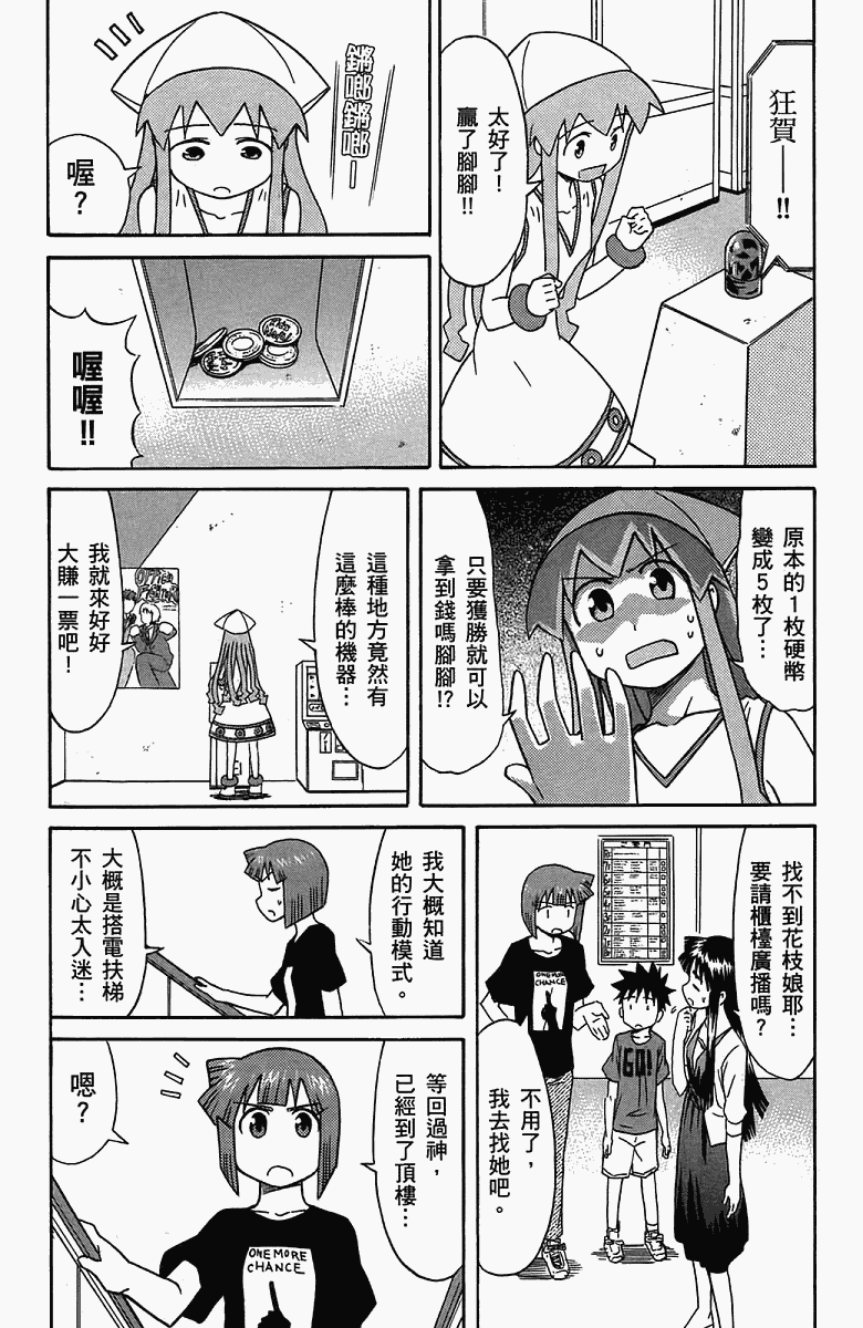 侵略！乌贼娘漫画-图76