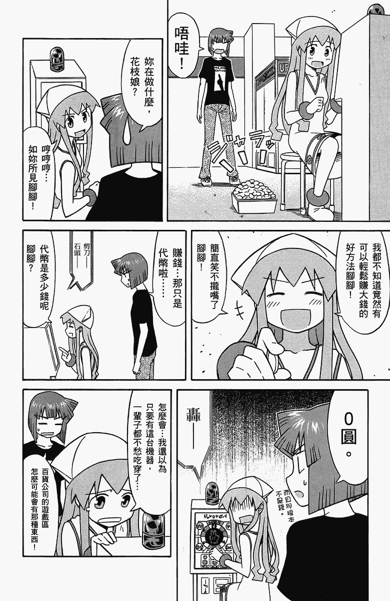 侵略！乌贼娘漫画-图77