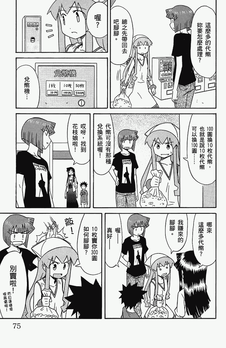 侵略！乌贼娘漫画-图78