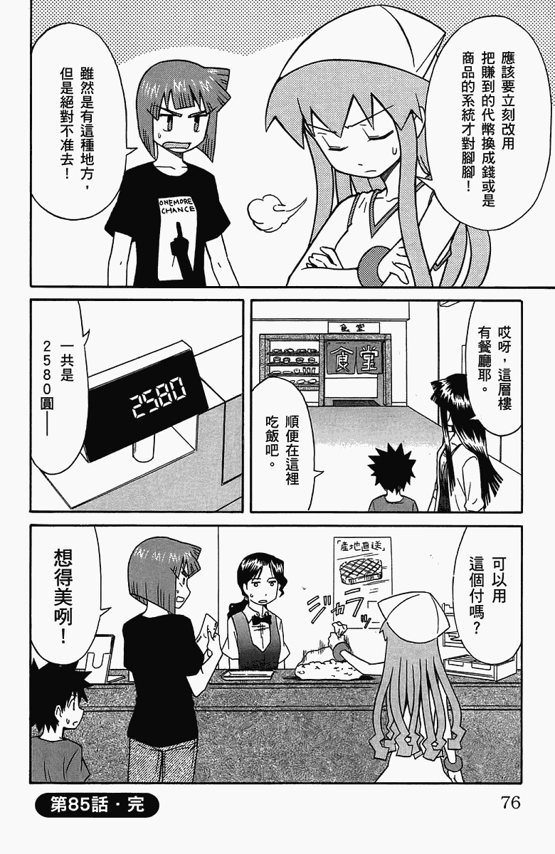 侵略！乌贼娘漫画-图79