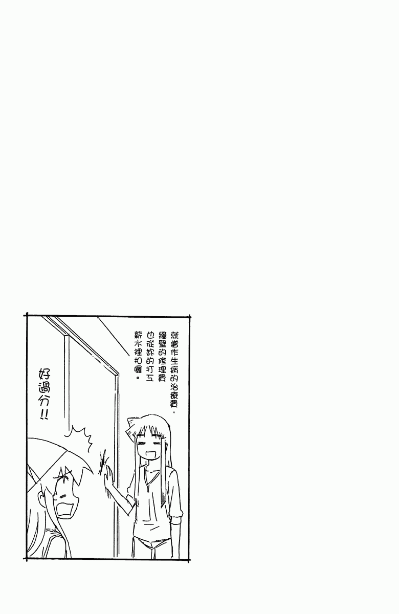 侵略！乌贼娘漫画-图80