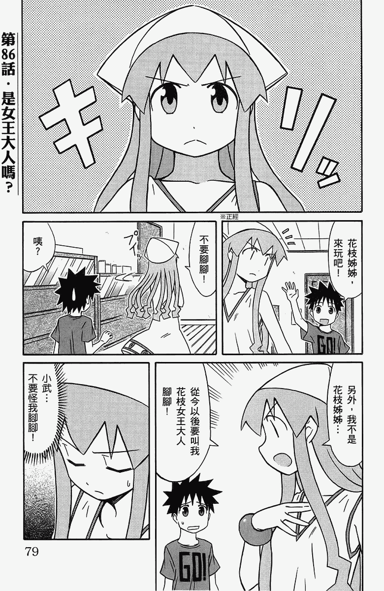 侵略！乌贼娘漫画-图82