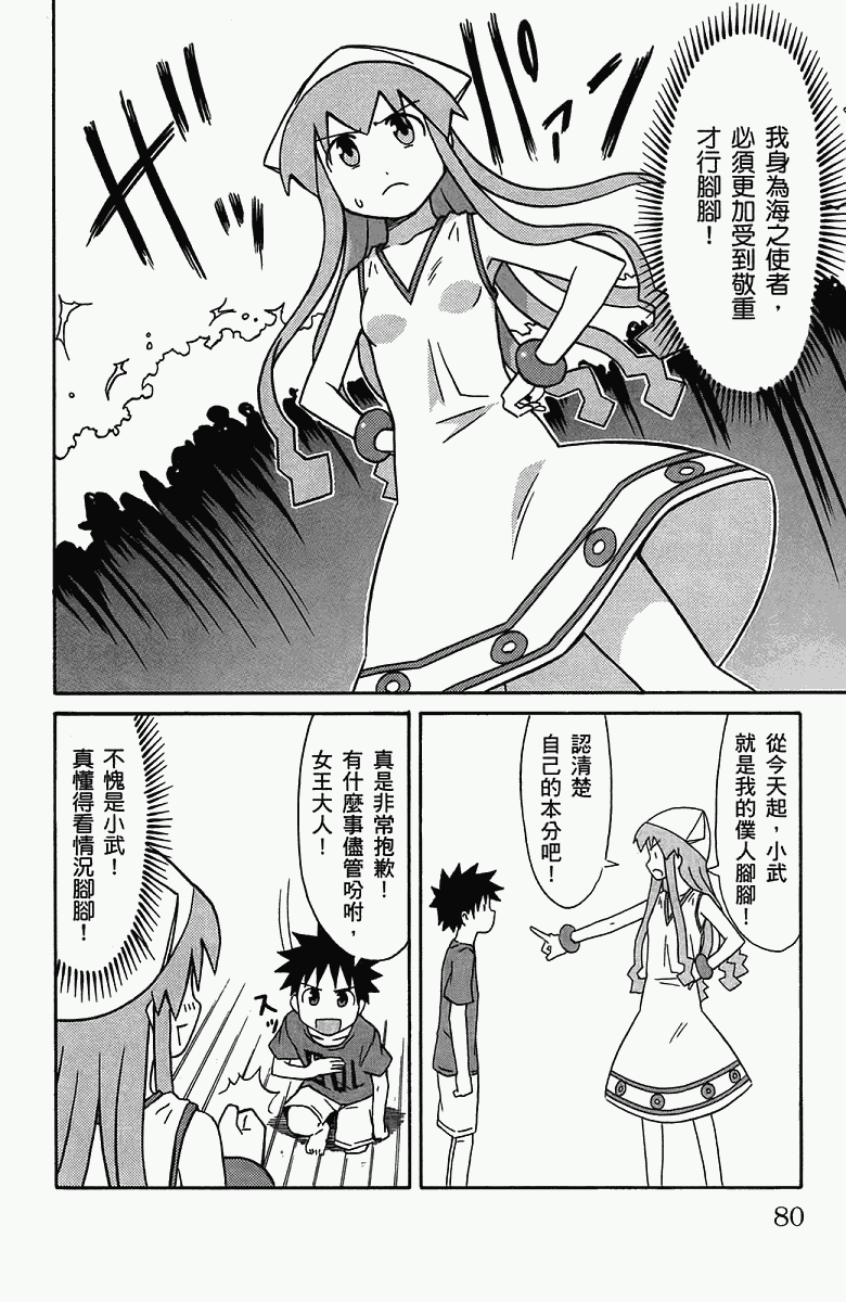 侵略！乌贼娘漫画-图83