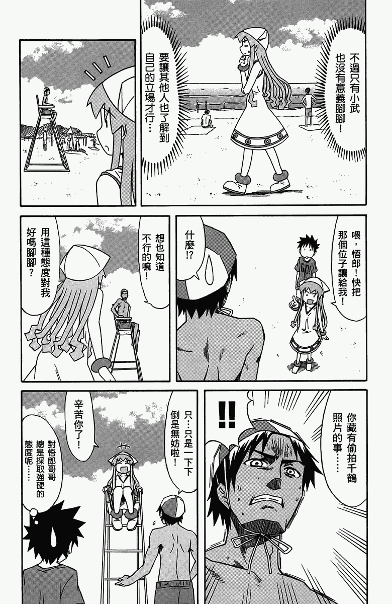 侵略！乌贼娘漫画-图84