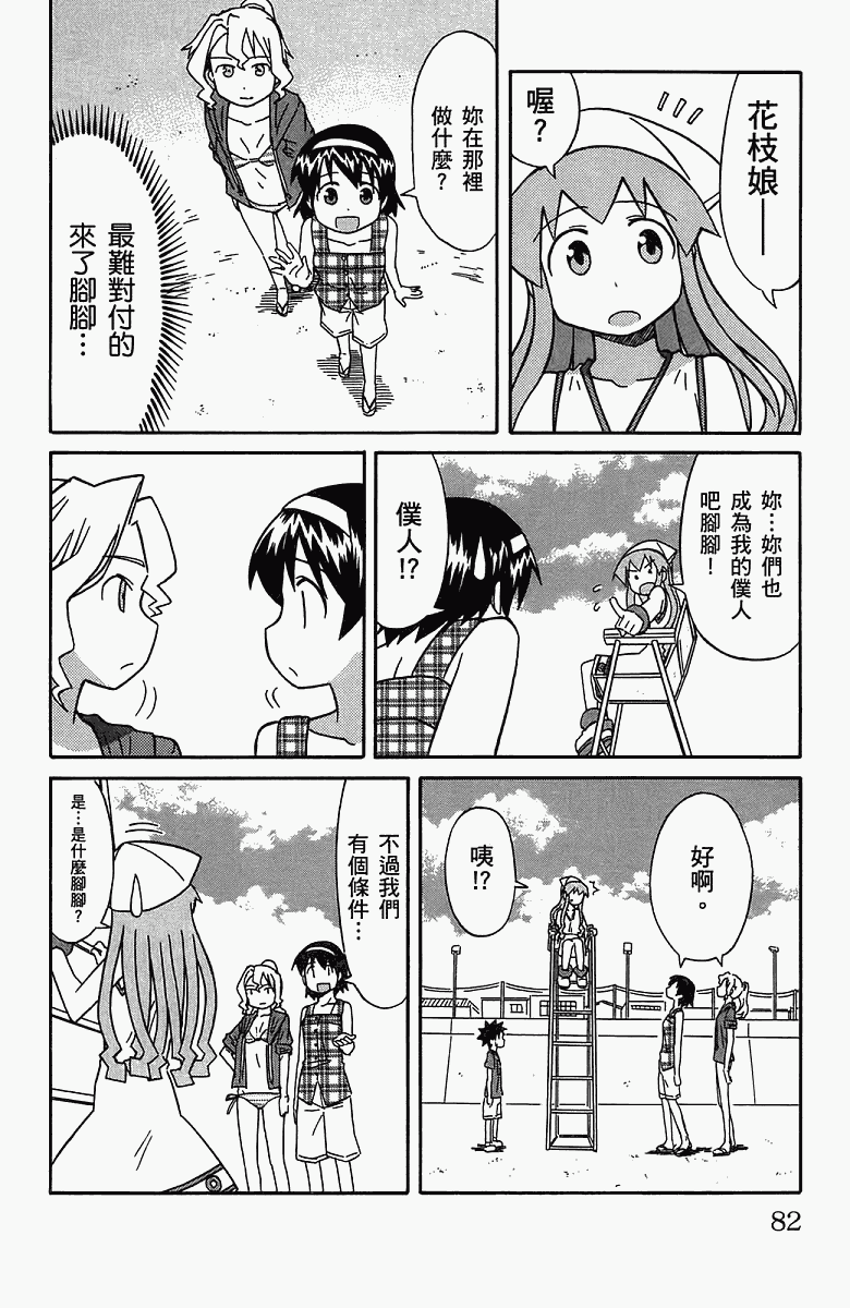 侵略！乌贼娘漫画-图85