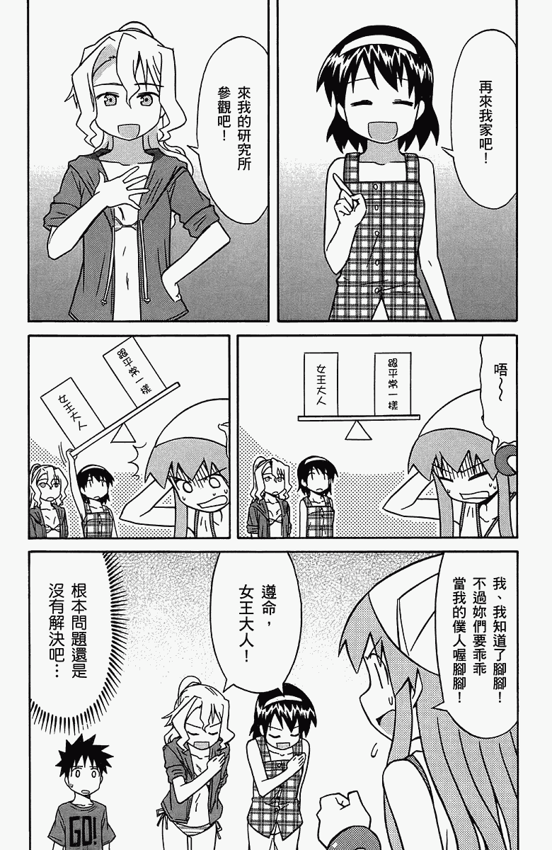 侵略！乌贼娘漫画-图86