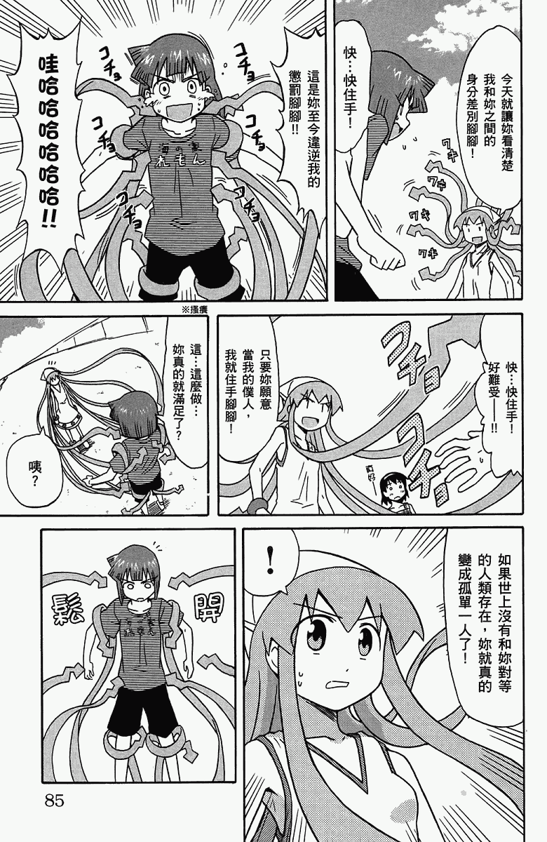侵略！乌贼娘漫画-图88
