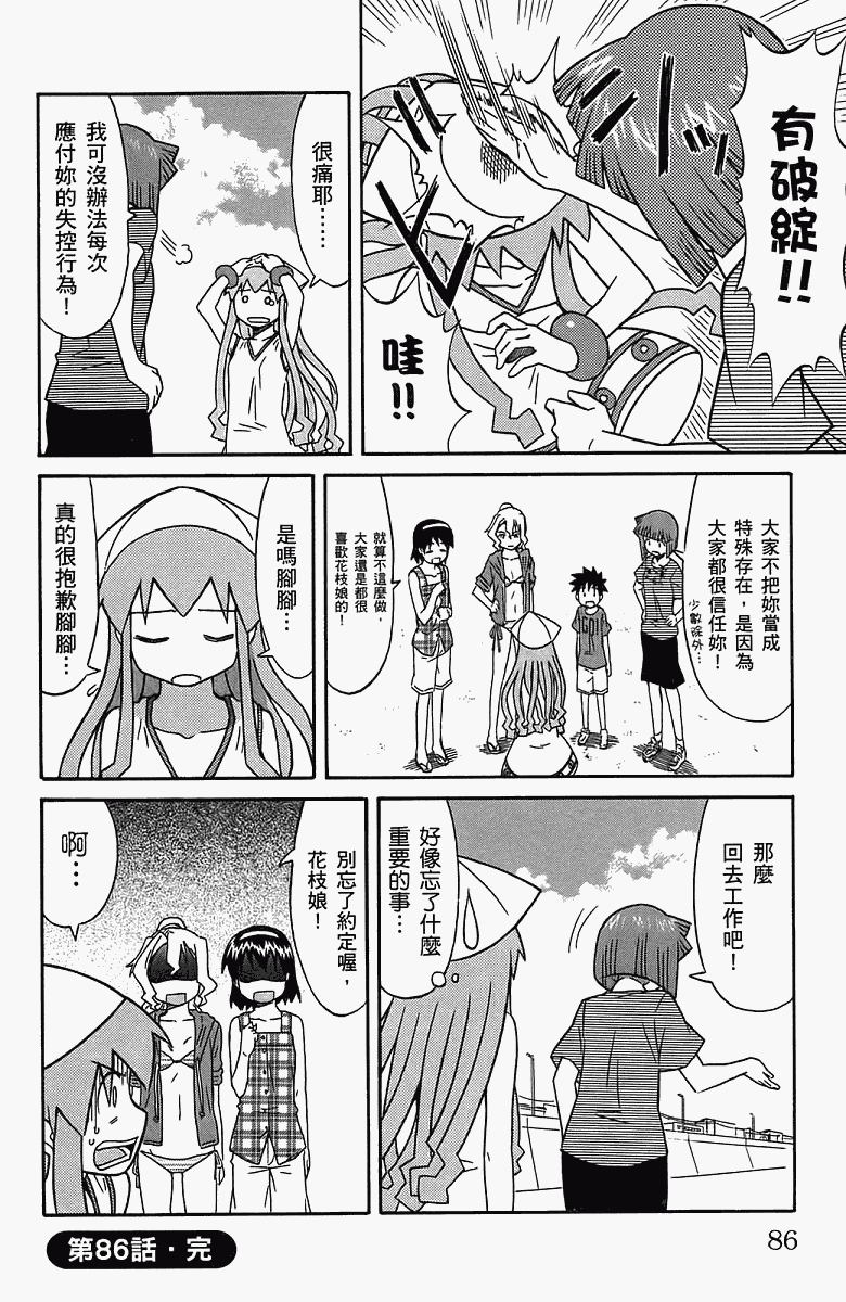 侵略！乌贼娘漫画-图89