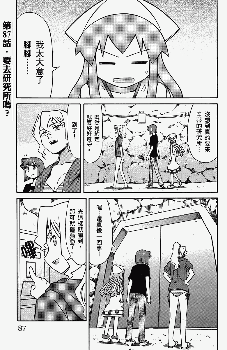 侵略！乌贼娘漫画-图90