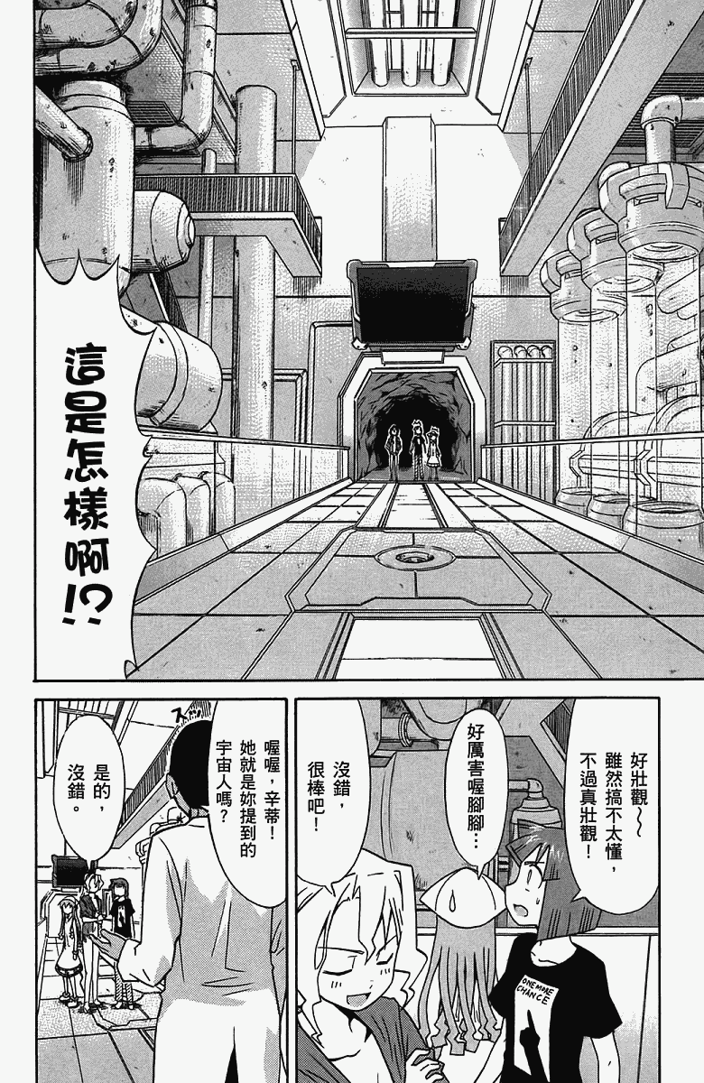 侵略！乌贼娘漫画-图91
