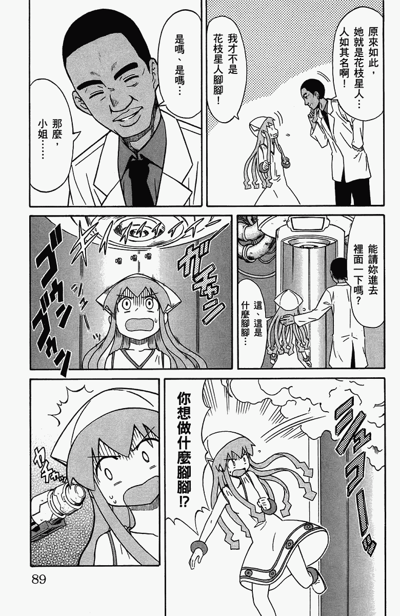 侵略！乌贼娘漫画-图92