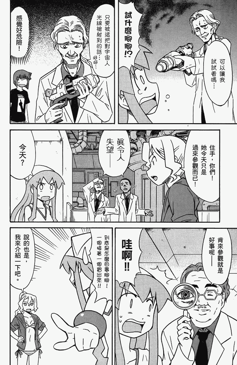 侵略！乌贼娘漫画-图93