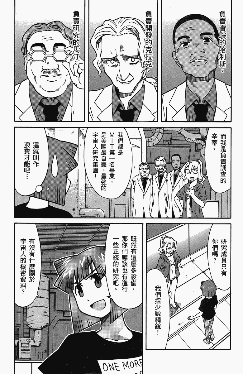 侵略！乌贼娘漫画-图94