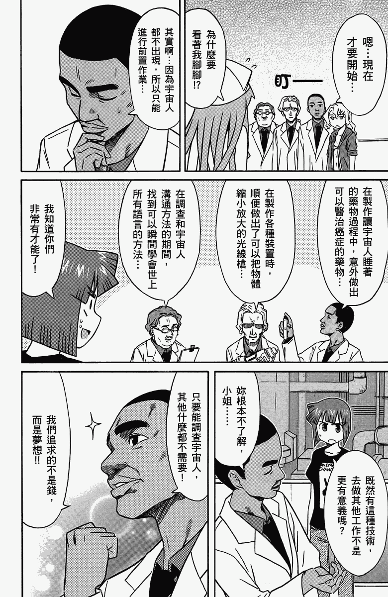 侵略！乌贼娘漫画-图95