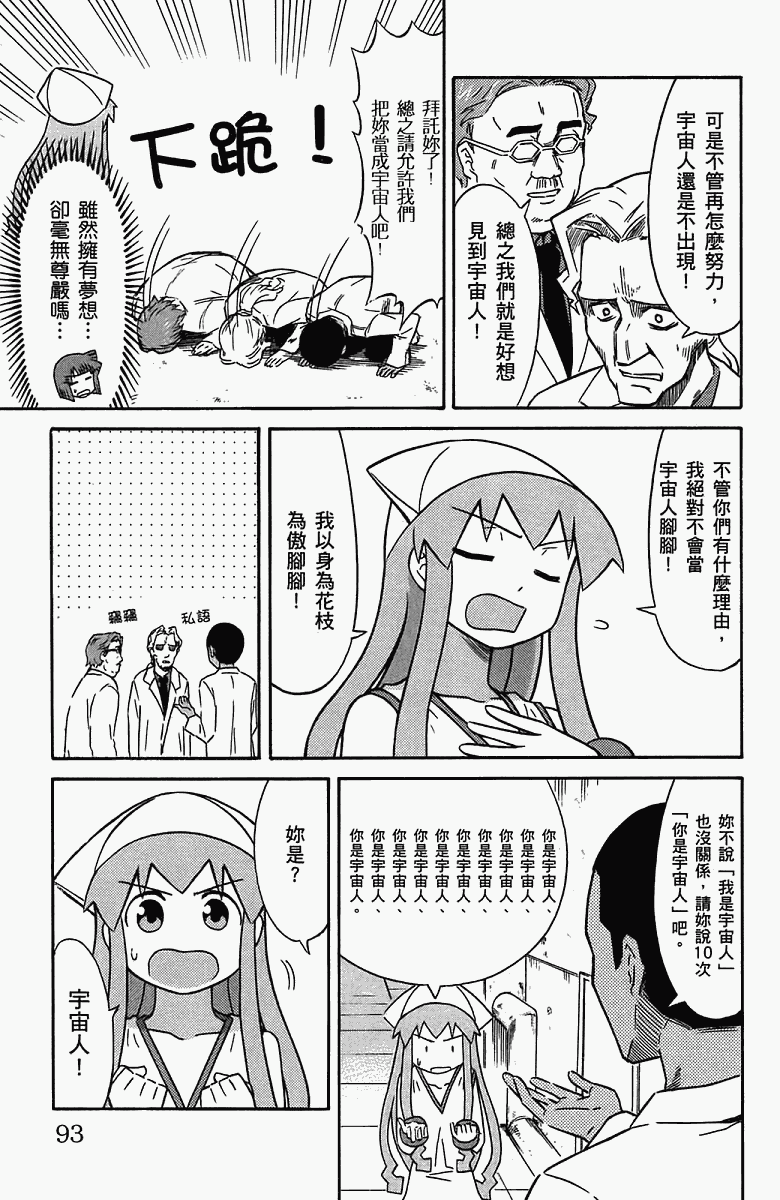 侵略！乌贼娘漫画-图96