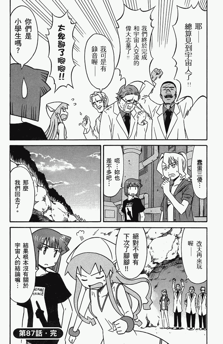 侵略！乌贼娘漫画-图97
