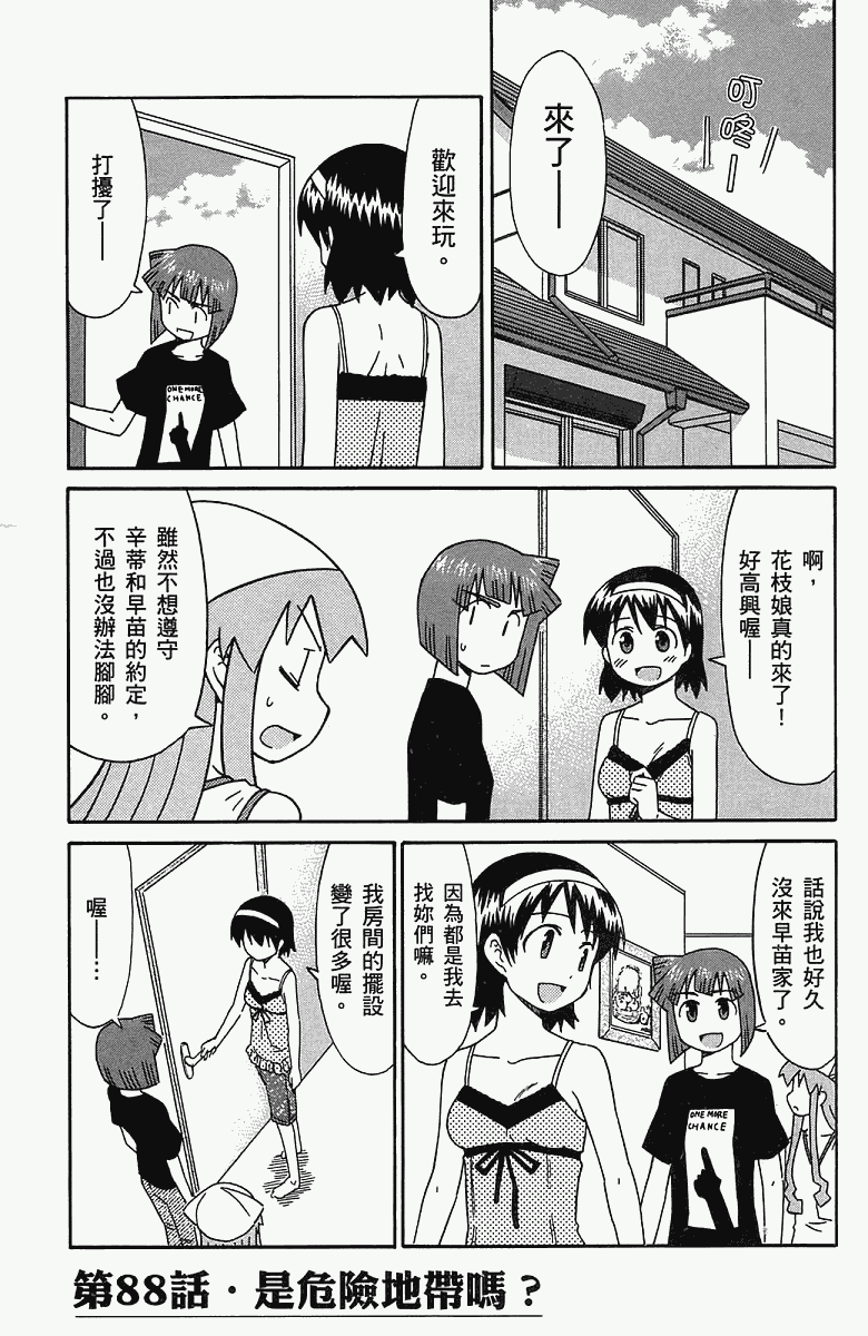 侵略！乌贼娘漫画-图98