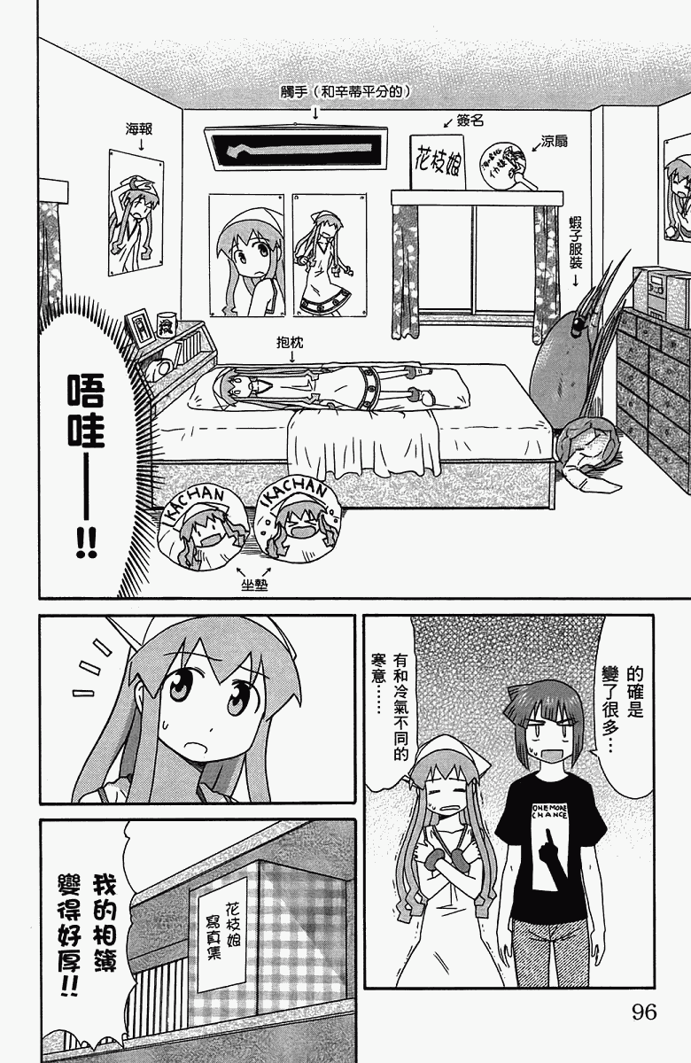 侵略！乌贼娘漫画-图99