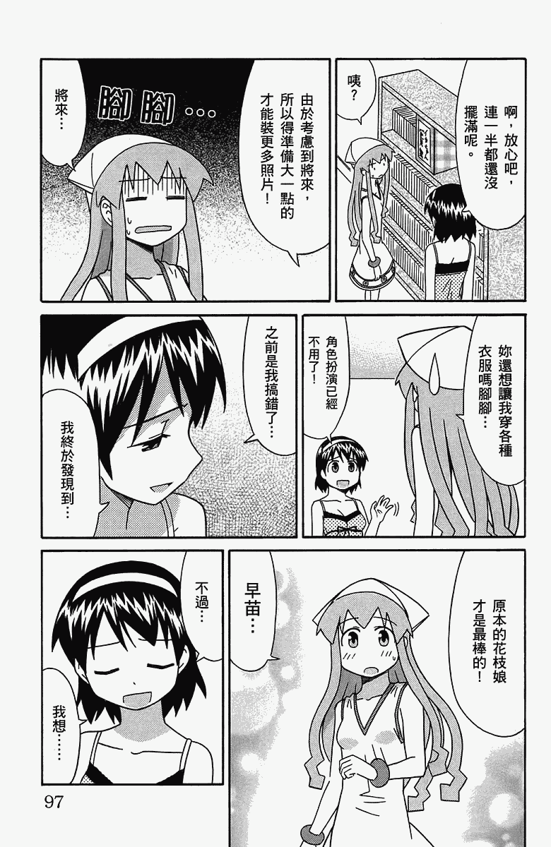 侵略！乌贼娘漫画-图100