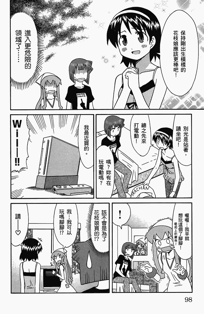 侵略！乌贼娘漫画-图101