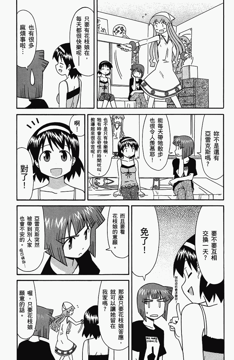 侵略！乌贼娘漫画-图102