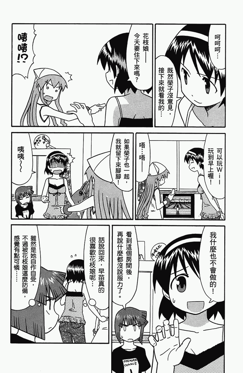 侵略！乌贼娘漫画-图103