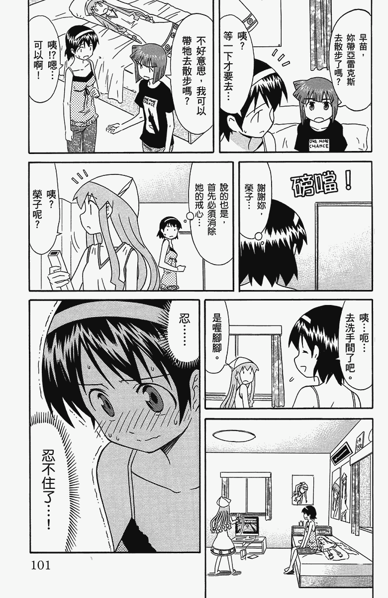 侵略！乌贼娘漫画-图104