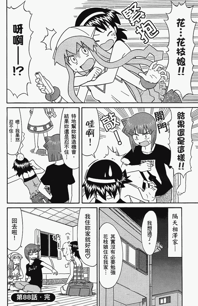 侵略！乌贼娘漫画-图105