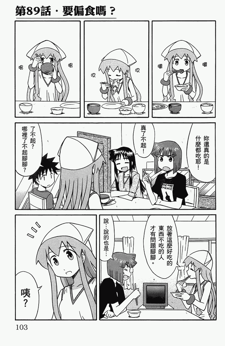 侵略！乌贼娘漫画-图106