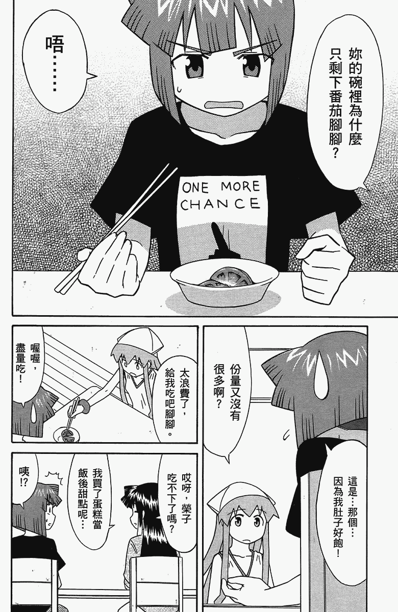 侵略！乌贼娘漫画-图107