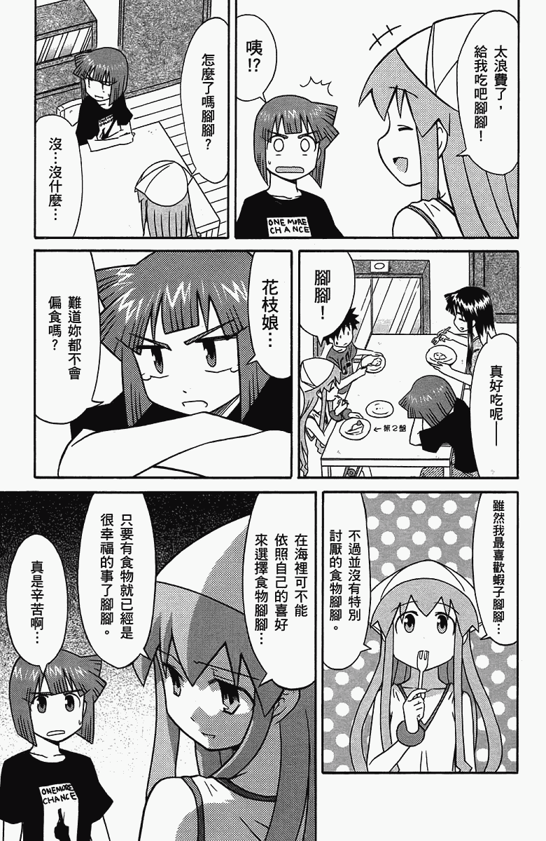 侵略！乌贼娘漫画-图108