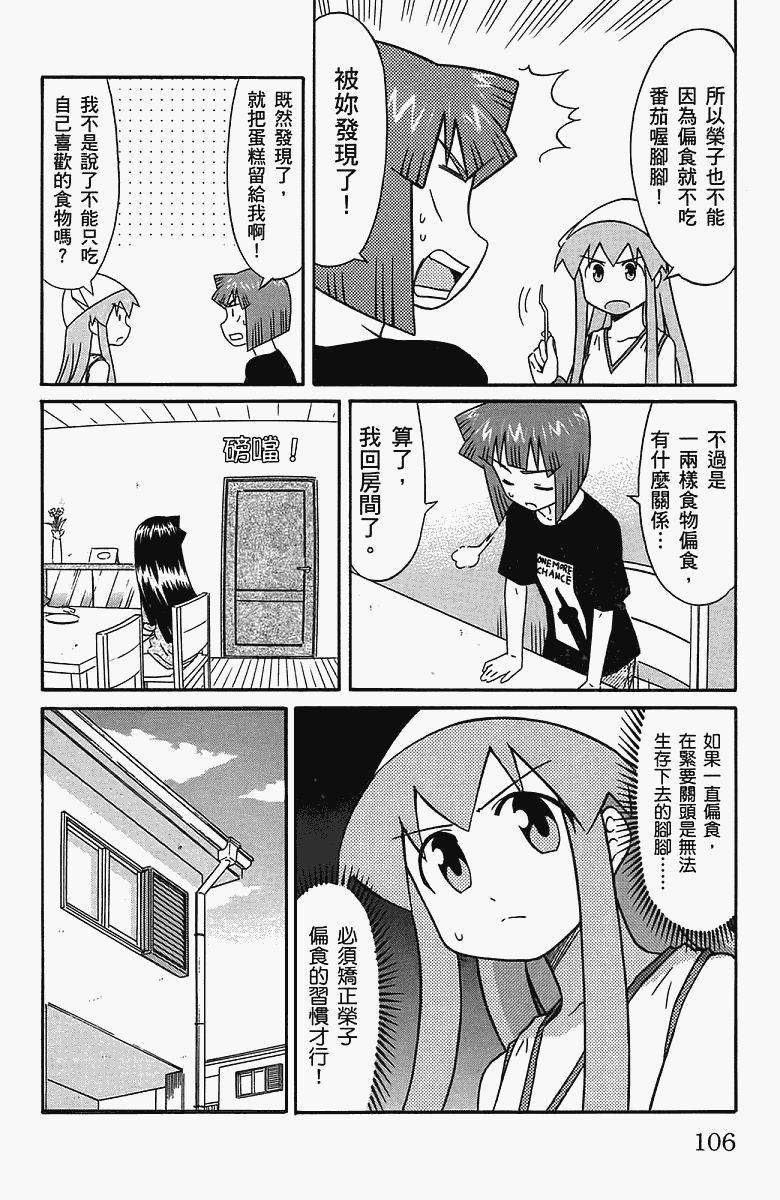 侵略！乌贼娘漫画-图109