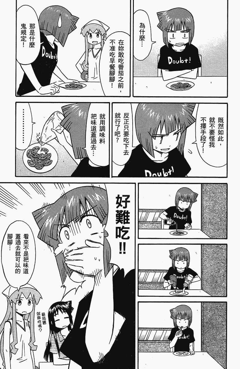 侵略！乌贼娘漫画-图110