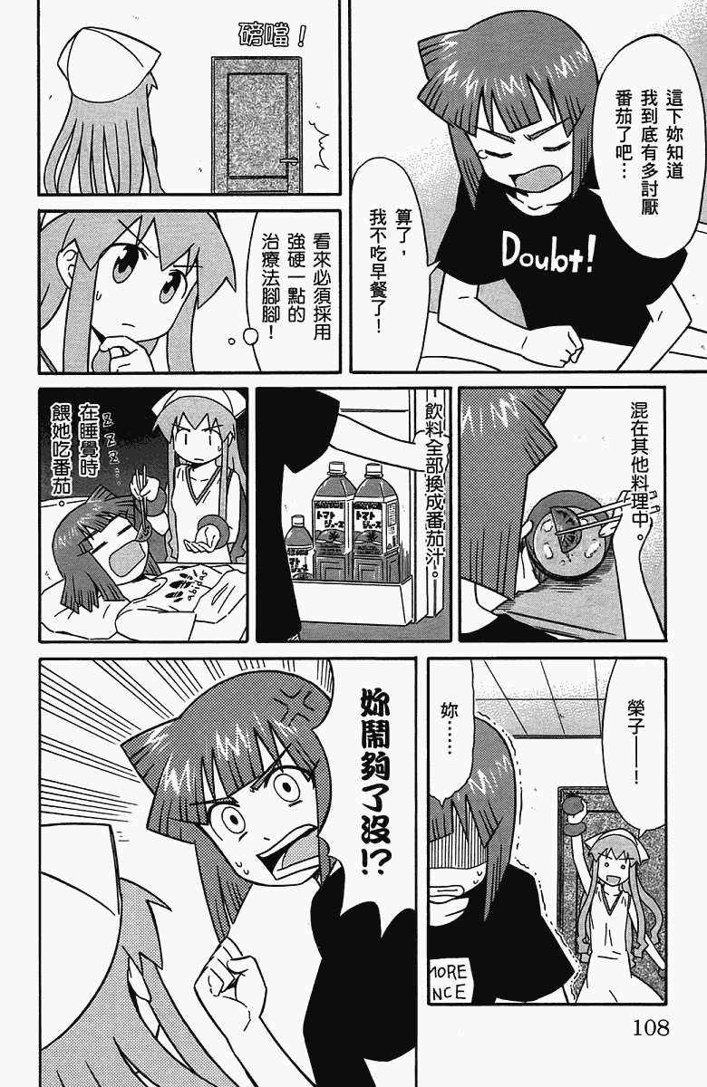 侵略！乌贼娘漫画-图111