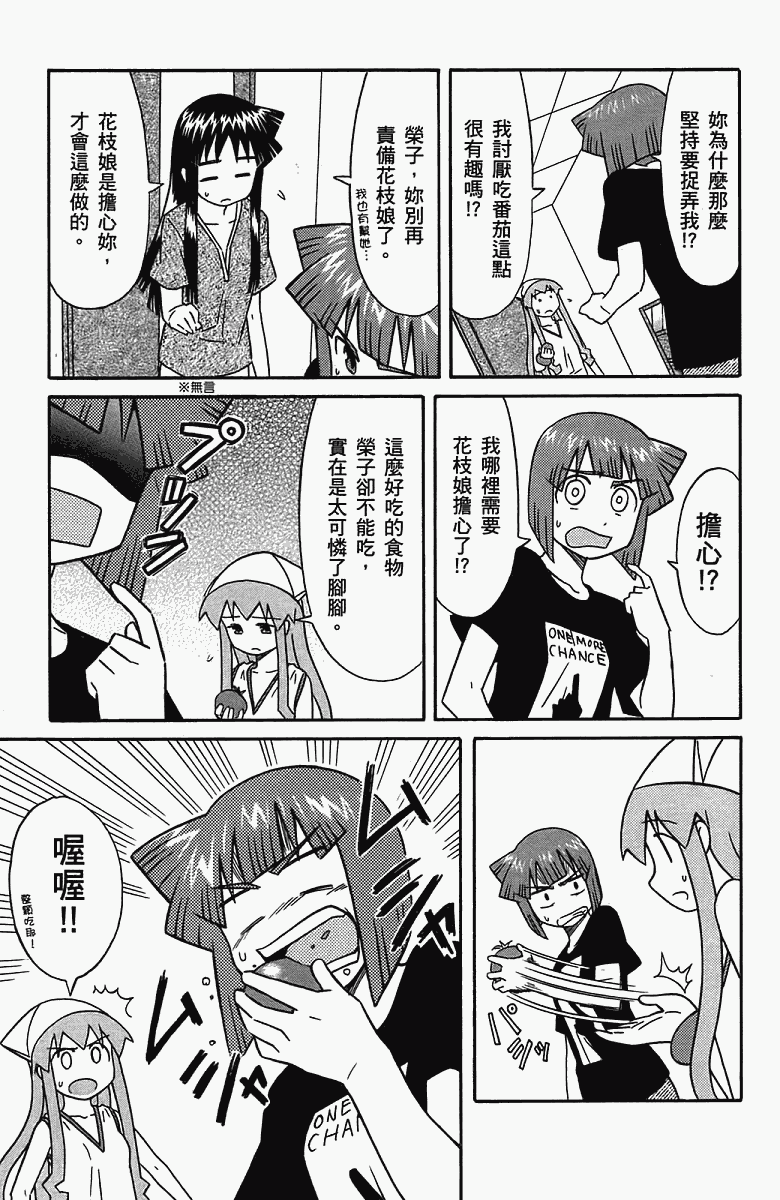 侵略！乌贼娘漫画-图112