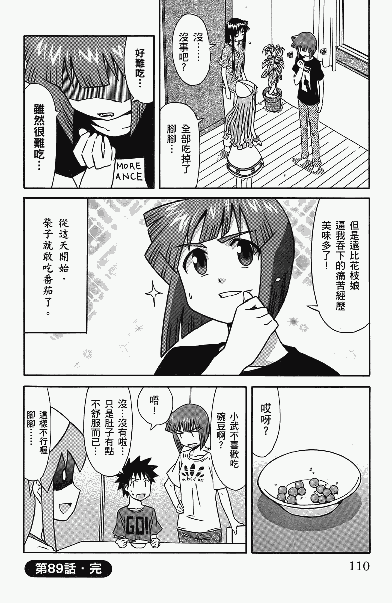 侵略！乌贼娘漫画-图113