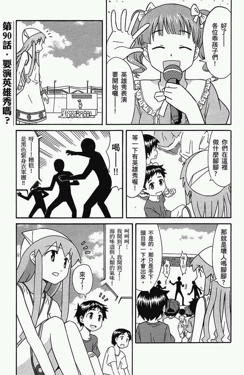 侵略！乌贼娘漫画-图114