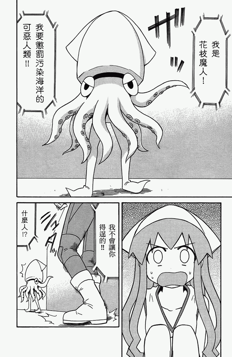 侵略！乌贼娘漫画-图115