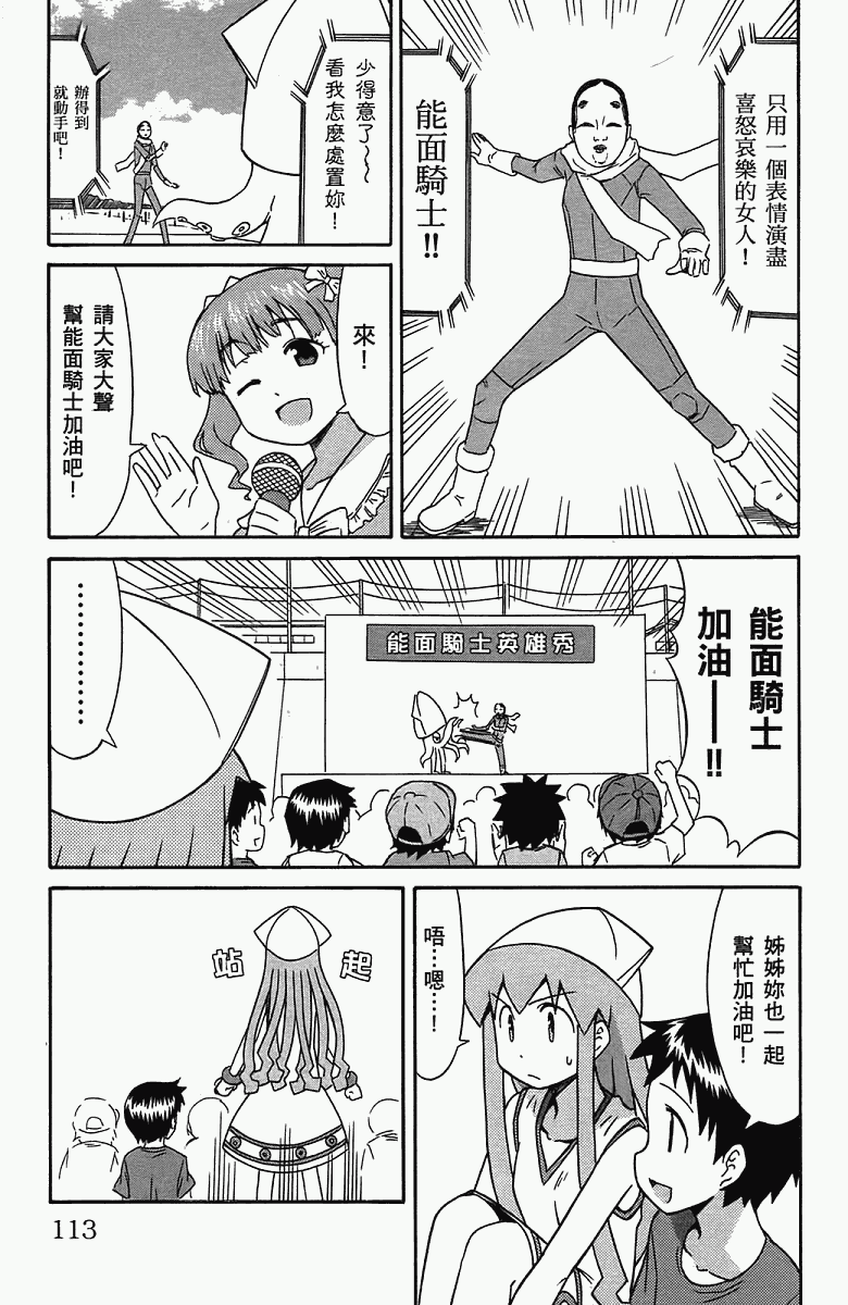 侵略！乌贼娘漫画-图116