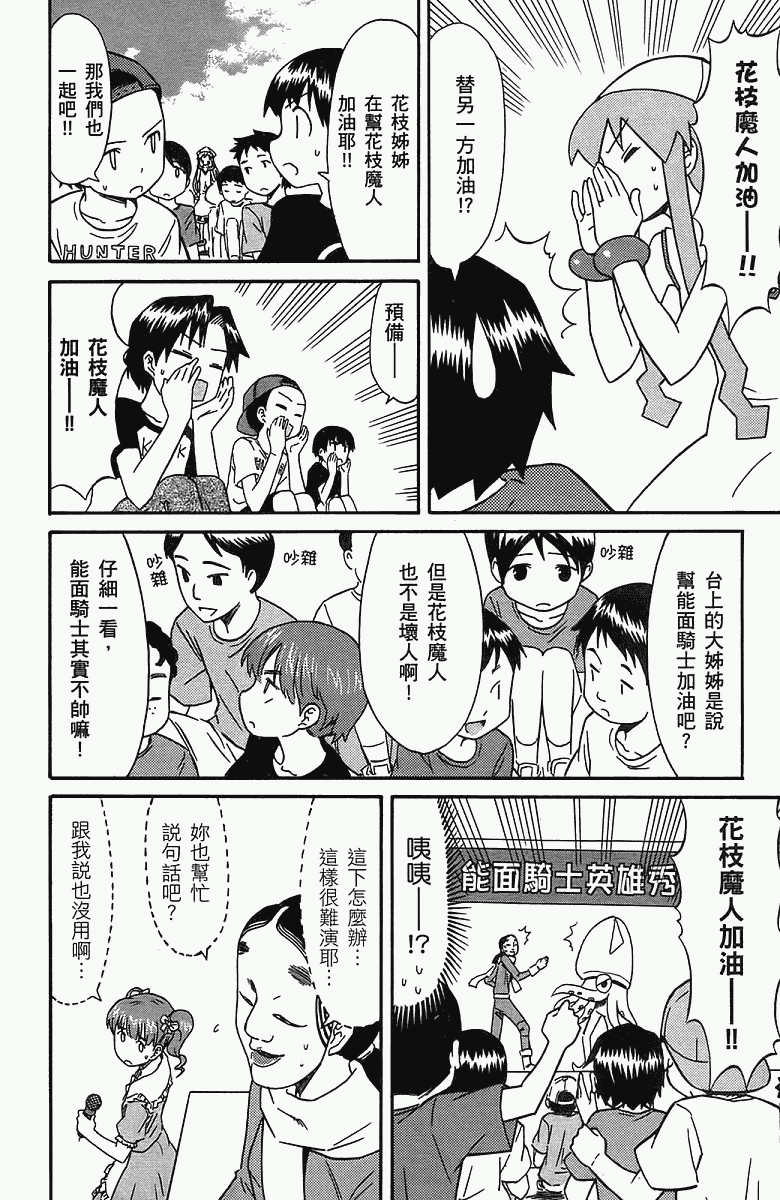 侵略！乌贼娘漫画-图117