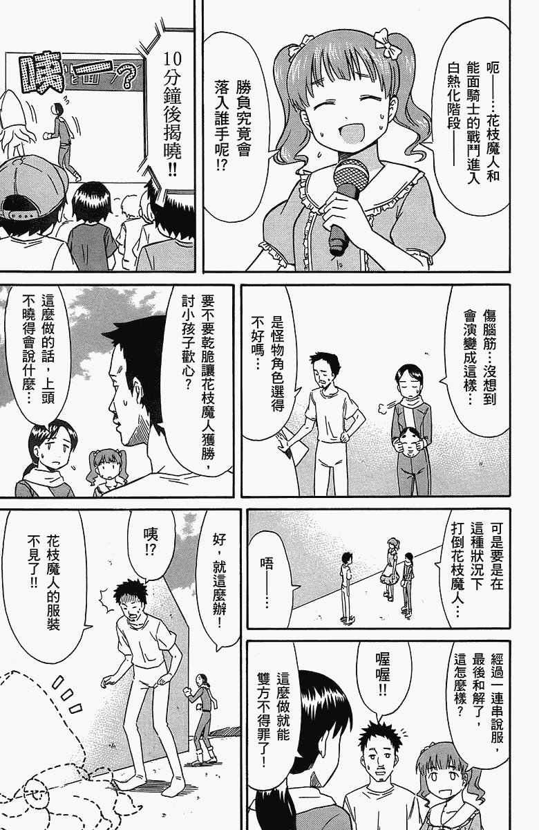 侵略！乌贼娘漫画-图118