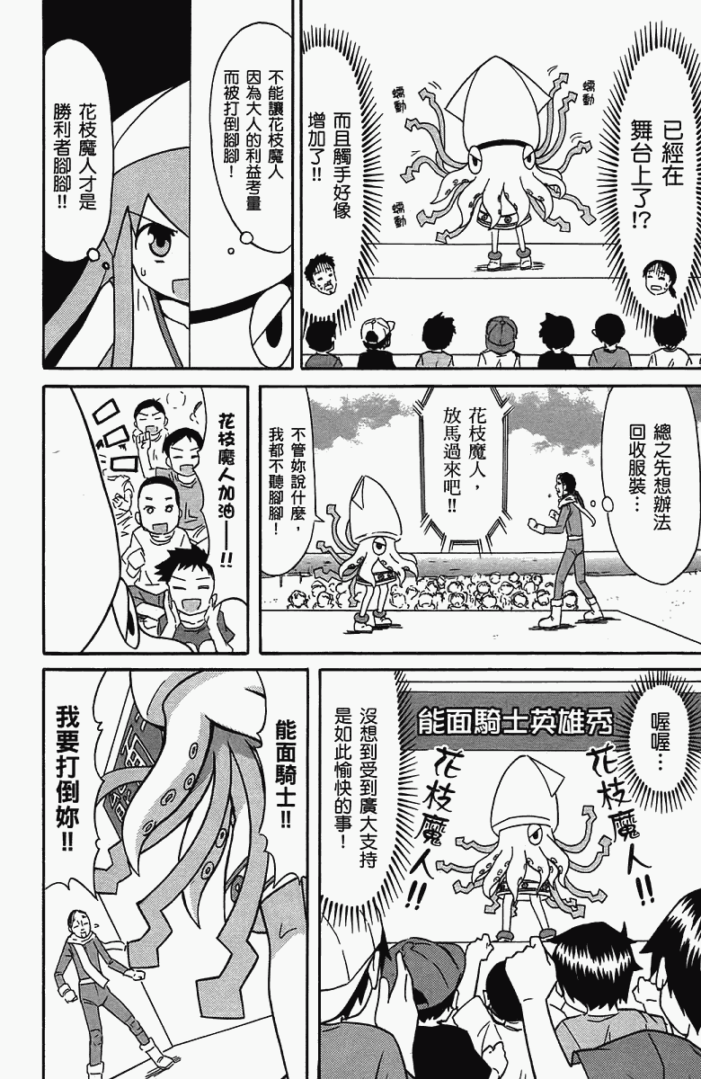侵略！乌贼娘漫画-图119
